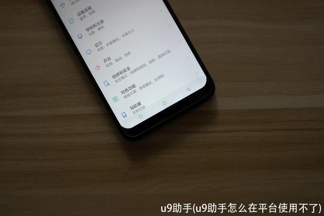 u9助手(u9助手怎么在平台使用不了)