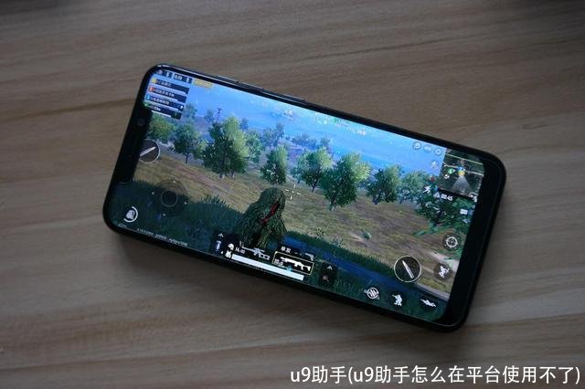 u9助手(u9助手怎么在平台使用不了)