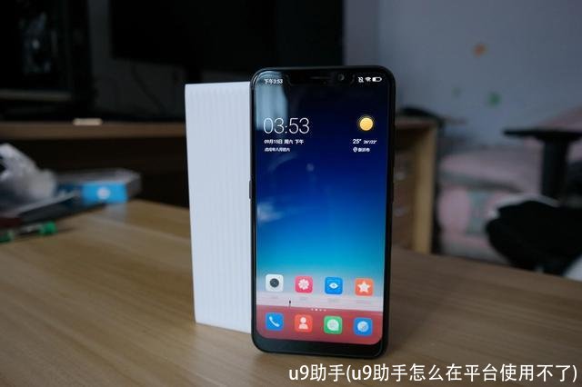 u9助手(u9助手怎么在平台使用不了)