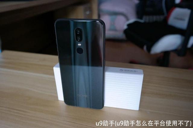 u9助手(u9助手怎么在平台使用不了)