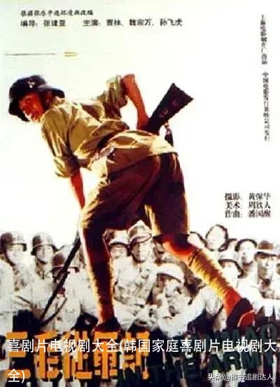 喜剧片电视剧大全(韩国家庭喜剧片电视剧大全)