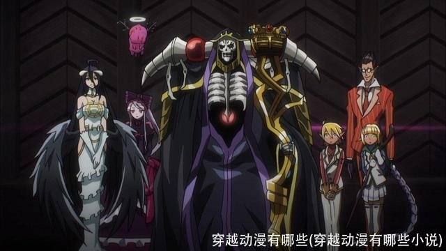 穿越动漫有哪些(穿越动漫有哪些小说)