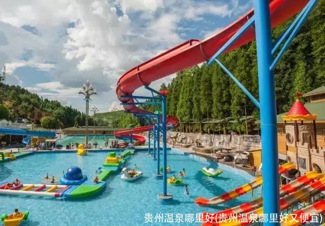 贵州温泉哪里好(贵州温泉哪里好又便宜)