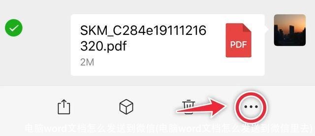 电脑word文档怎么发送到微信(电脑word文档怎么发送到微信里去)