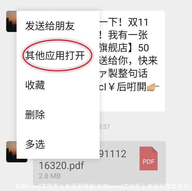 电脑word文档怎么发送到微信(电脑word文档怎么发送到微信里去)