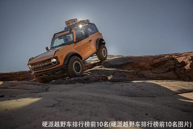 硬派越野车排行榜前10名(硬派越野车排行榜前10名图片)