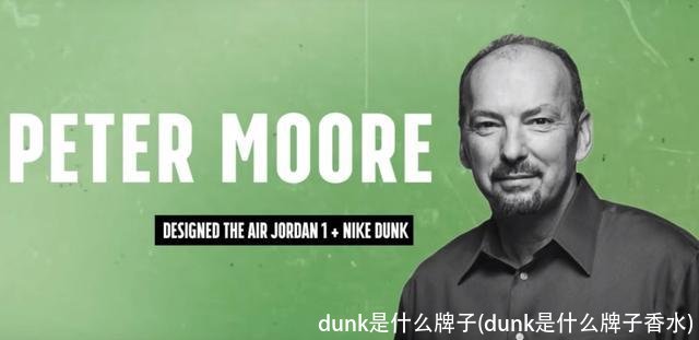 dunk是什么牌子(dunk是什么牌子香水)