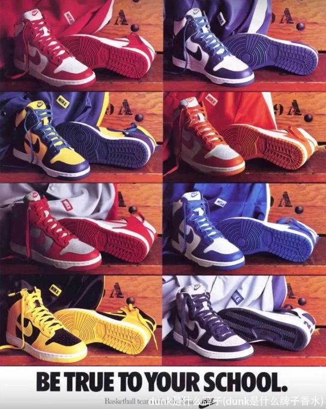 dunk是什么牌子(dunk是什么牌子香水)