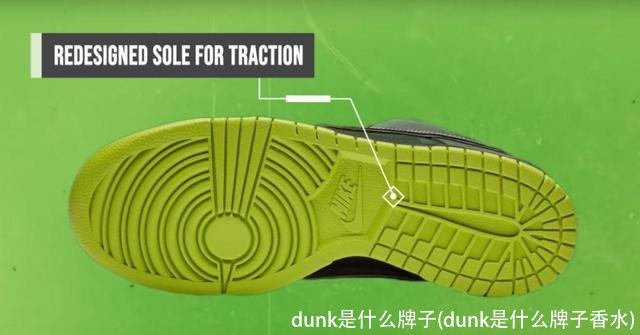 dunk是什么牌子(dunk是什么牌子香水)
