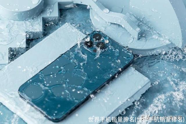 世界手机销量排名(世界手机销量排名)