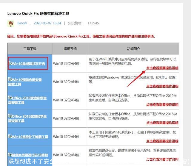 联想f8进不了安全模式(联想f8进不了安全模式一直正在准备自动修复)
