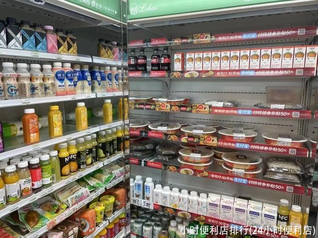 小时便利店排行(24小时便利店)