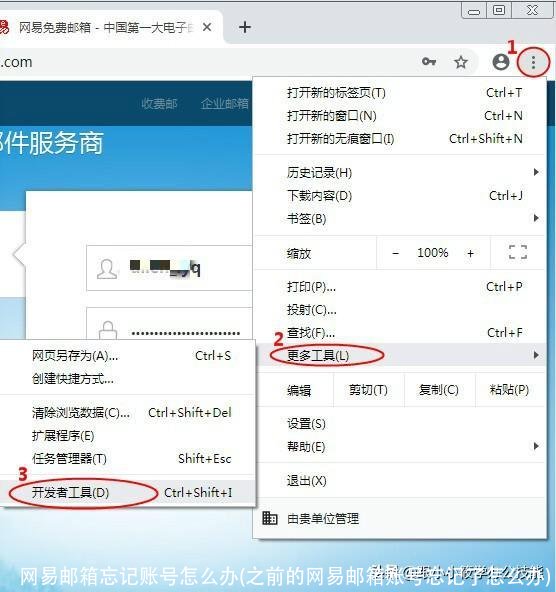 网易邮箱忘记账号怎么办(之前的网易邮箱账号忘记了怎么办)