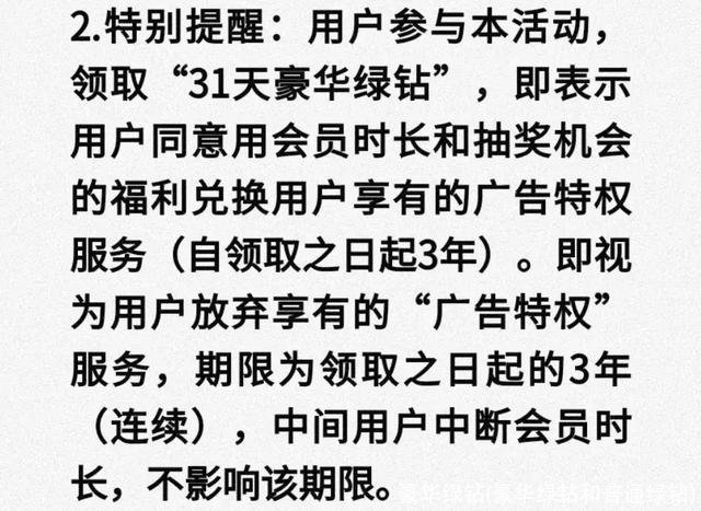 豪华绿钻(豪华绿钻和普通绿钻)