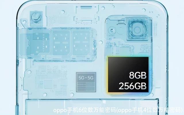 oppo手机6位数万能密码(oppo手机4位数万能密码)