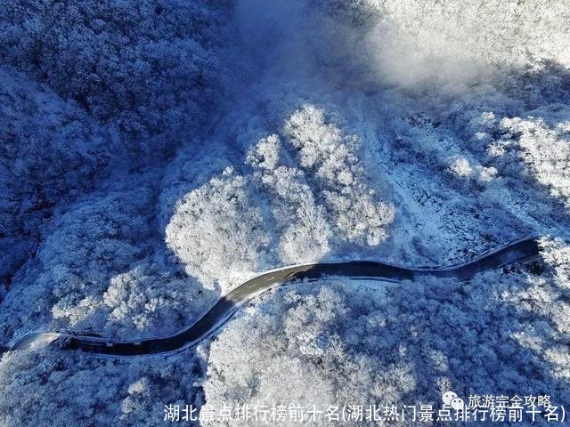 湖北景点排行榜前十名(湖北热门景点排行榜前十名)