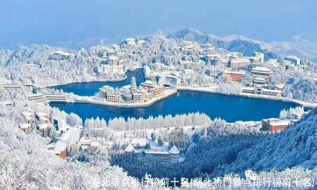 湖北景点排行榜前十名(湖北热门景点排行榜前十名)