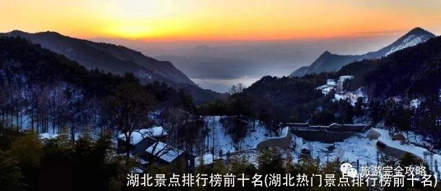 湖北景点排行榜前十名(湖北热门景点排行榜前十名)
