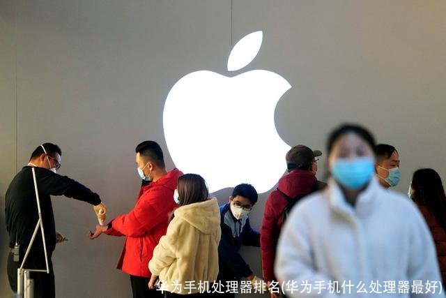 华为手机处理器排名(华为手机什么处理器最好)