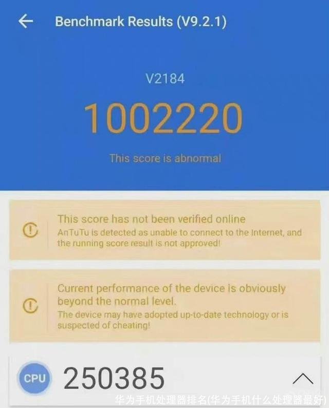 华为手机处理器排名(华为手机什么处理器最好)