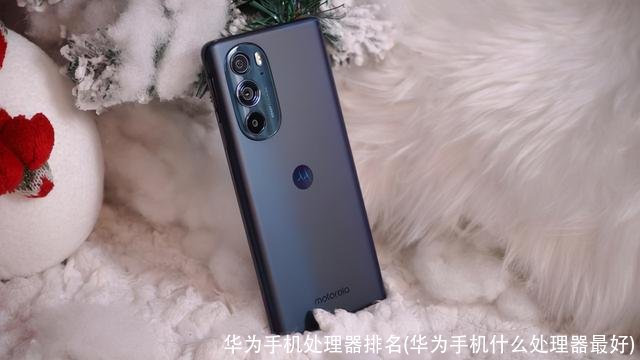 华为手机处理器排名(华为手机什么处理器最好)