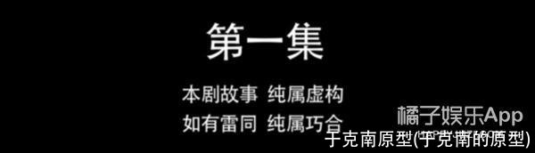 于克南原型(于克南的原型)