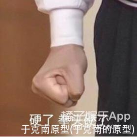 于克南原型(于克南的原型)