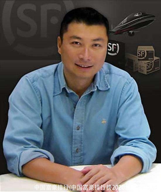 中国富豪排行(中国富豪排行榜2020最新排名100)