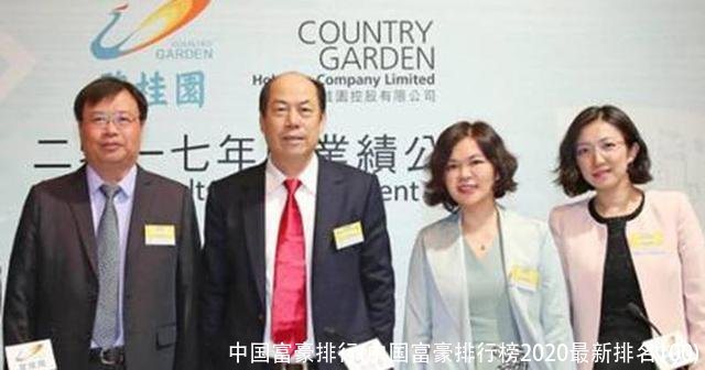 中国富豪排行(中国富豪排行榜2020最新排名100)