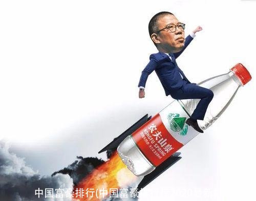 中国富豪排行(中国富豪排行榜2020最新排名100)