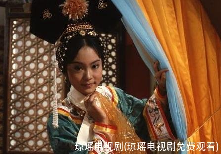 琼瑶电视剧(琼瑶电视剧免费观看)