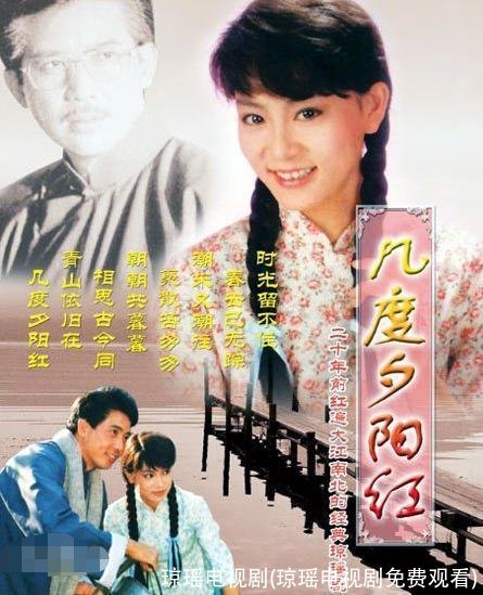 琼瑶电视剧(琼瑶电视剧免费观看)