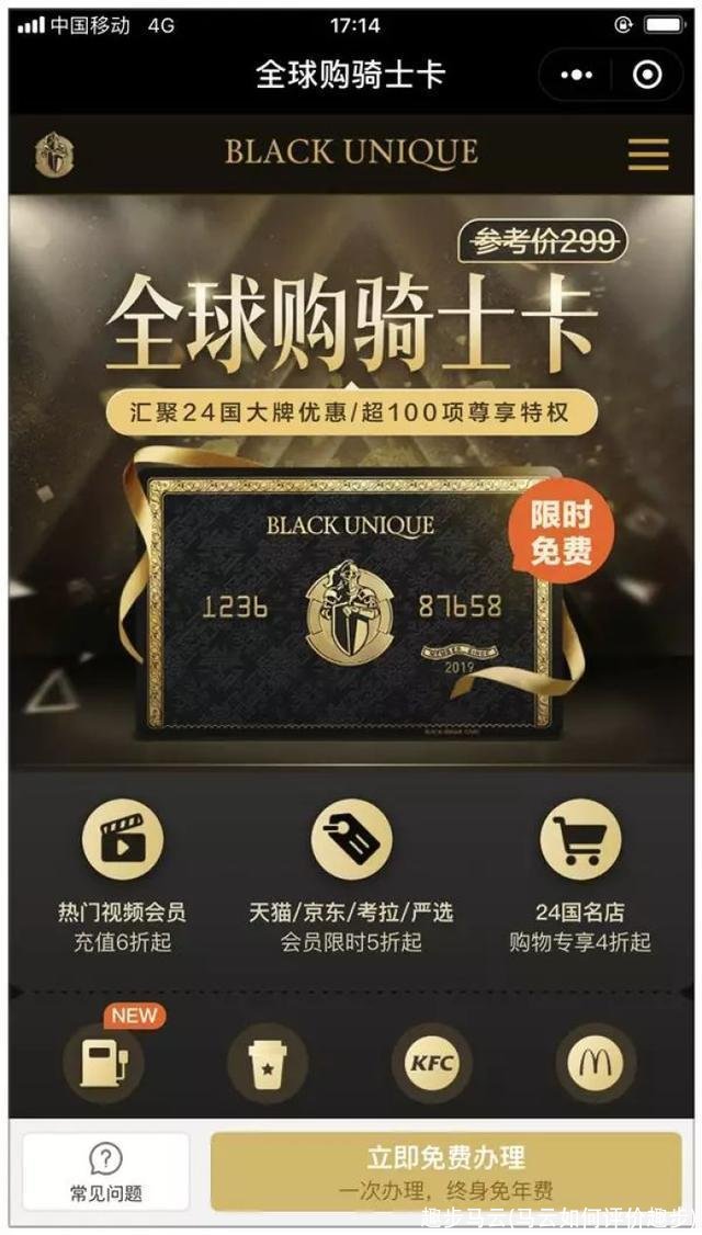 趣步马云(马云如何评价趣步)