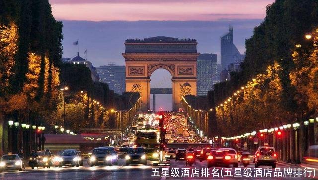 五星级酒店排名(五星级酒店品牌排行)