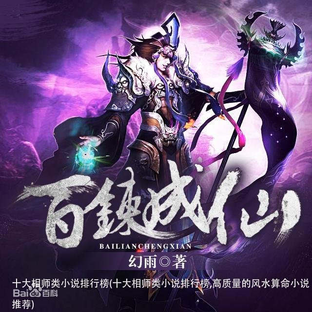 十大相师类小说排行榜(十大相师类小说排行榜,高质量的风水算命小说推荐)