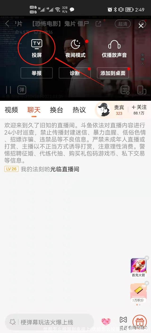 优酷怎么投屏到电视上(优酷怎么投屏到电视上超清)