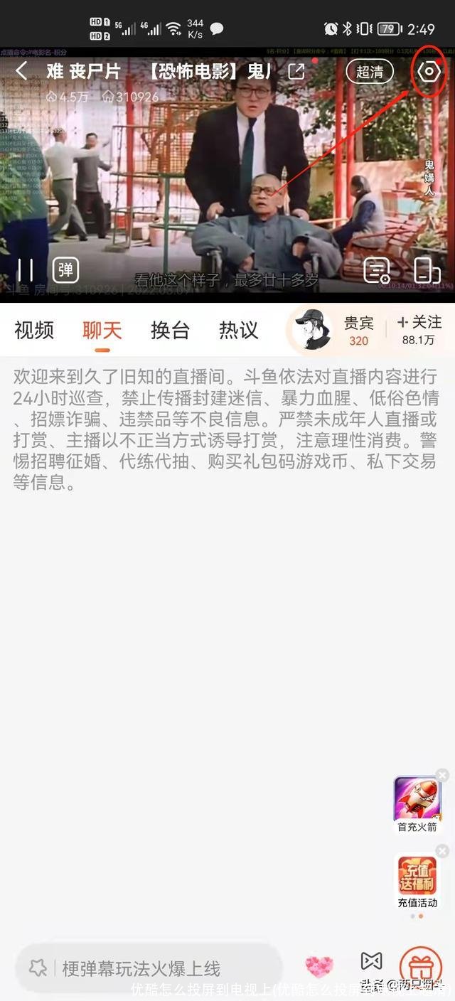 优酷怎么投屏到电视上(优酷怎么投屏到电视上超清)