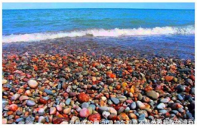 世界最深的湖泊(贝加尔湖是不是世界最深的湖泊)