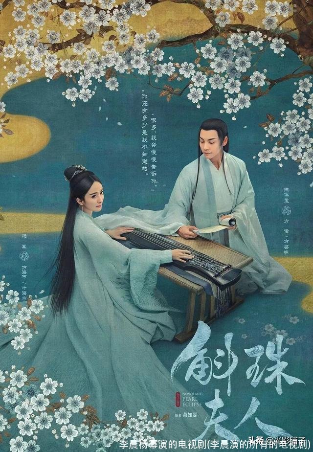 李晨杨幂演的电视剧(李晨演的所有的电视剧)