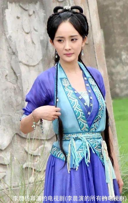 李晨杨幂演的电视剧(李晨演的所有的电视剧)