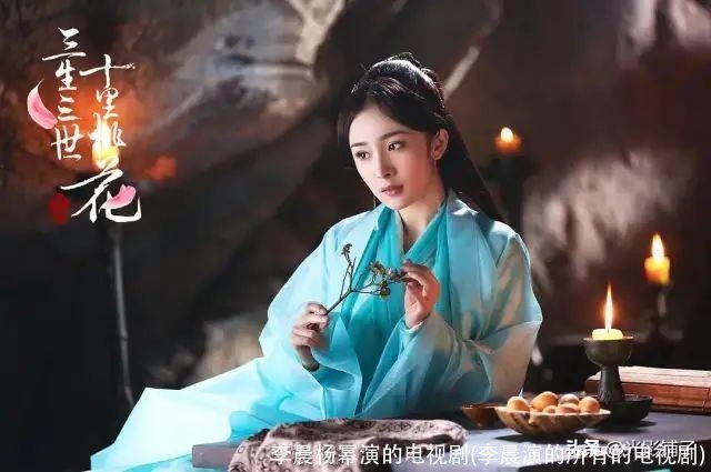 李晨杨幂演的电视剧(李晨演的所有的电视剧)