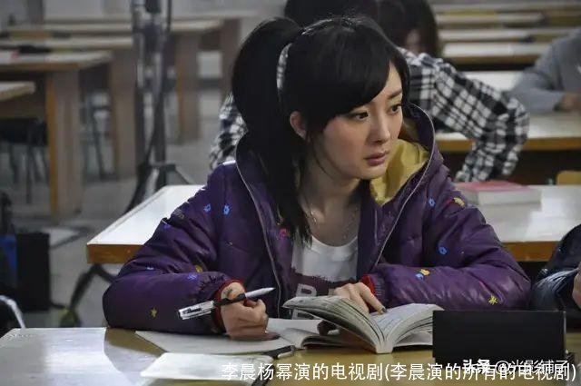 李晨杨幂演的电视剧(李晨演的所有的电视剧)