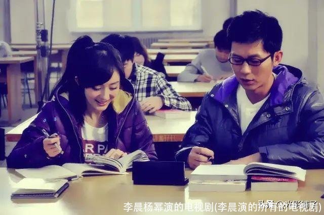 李晨杨幂演的电视剧(李晨演的所有的电视剧)