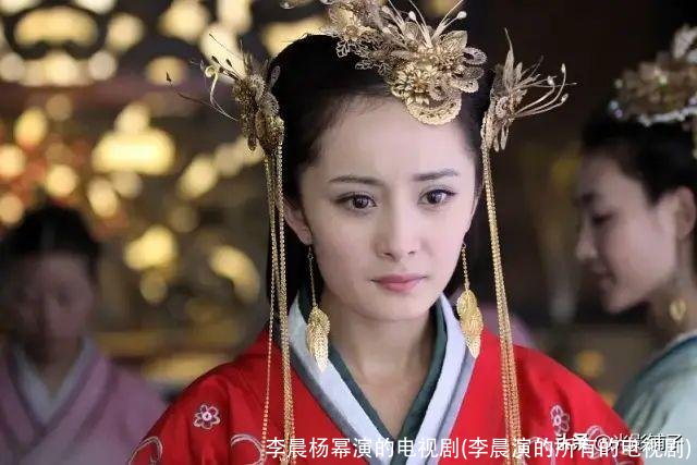 李晨杨幂演的电视剧(李晨演的所有的电视剧)