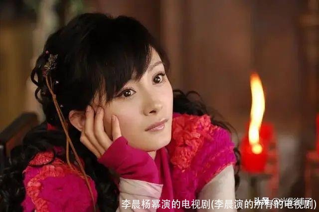 李晨杨幂演的电视剧(李晨演的所有的电视剧)