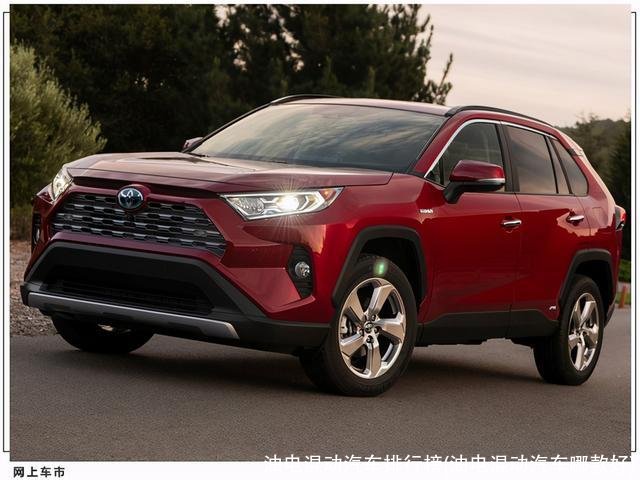 油电混动汽车排行榜(油电混动汽车哪款好)