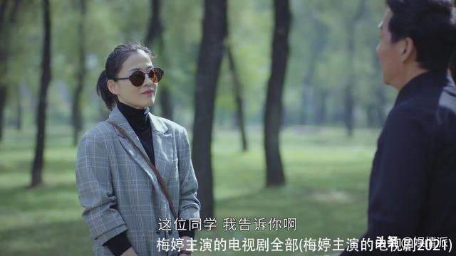 梅婷主演的电视剧全部(梅婷主演的电视剧2021)