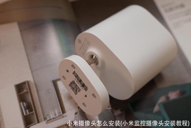 小米摄像头怎么安装(小米监控摄像头安装教程)