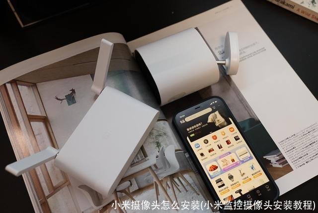小米摄像头怎么安装(小米监控摄像头安装教程)