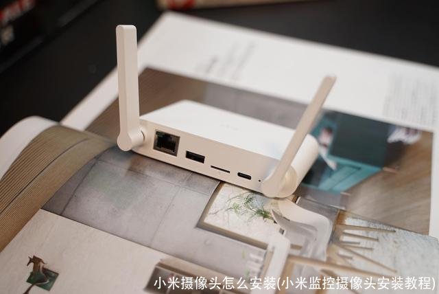 小米摄像头怎么安装(小米监控摄像头安装教程)